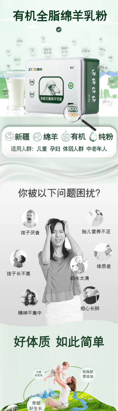 源文件下载【享设计】搜索编号：97260002874856771【绵羊奶奶粉详情页】