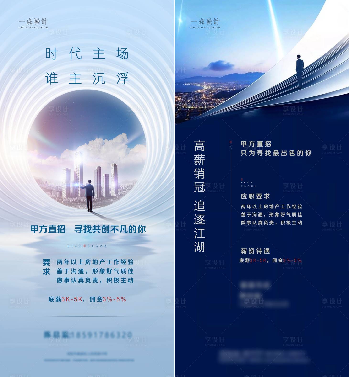 源文件下載【享設計】搜索編號：56180002885956078【招聘海報】