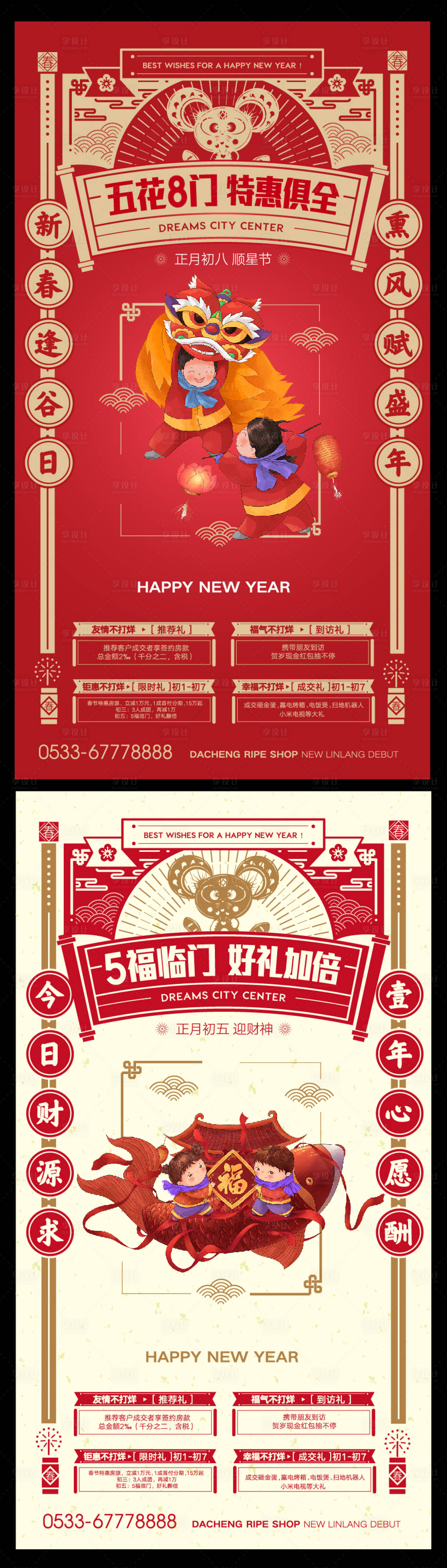源文件下載【享設計】搜索編號：78000002744598550【春節(jié)年俗微信海報】