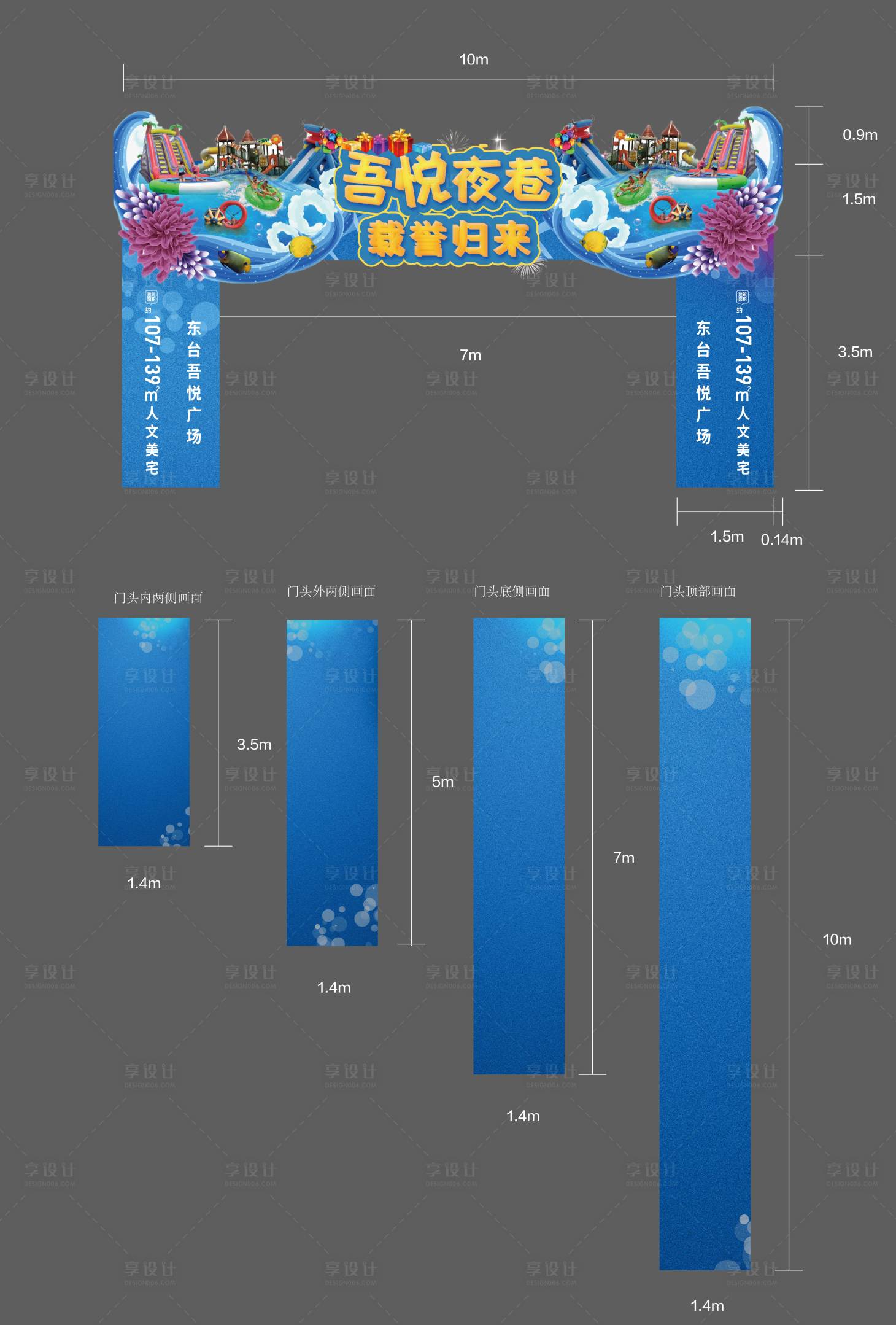 源文件下載【享設計】搜索編號：91460002886681512【地產活動門頭龍門架】