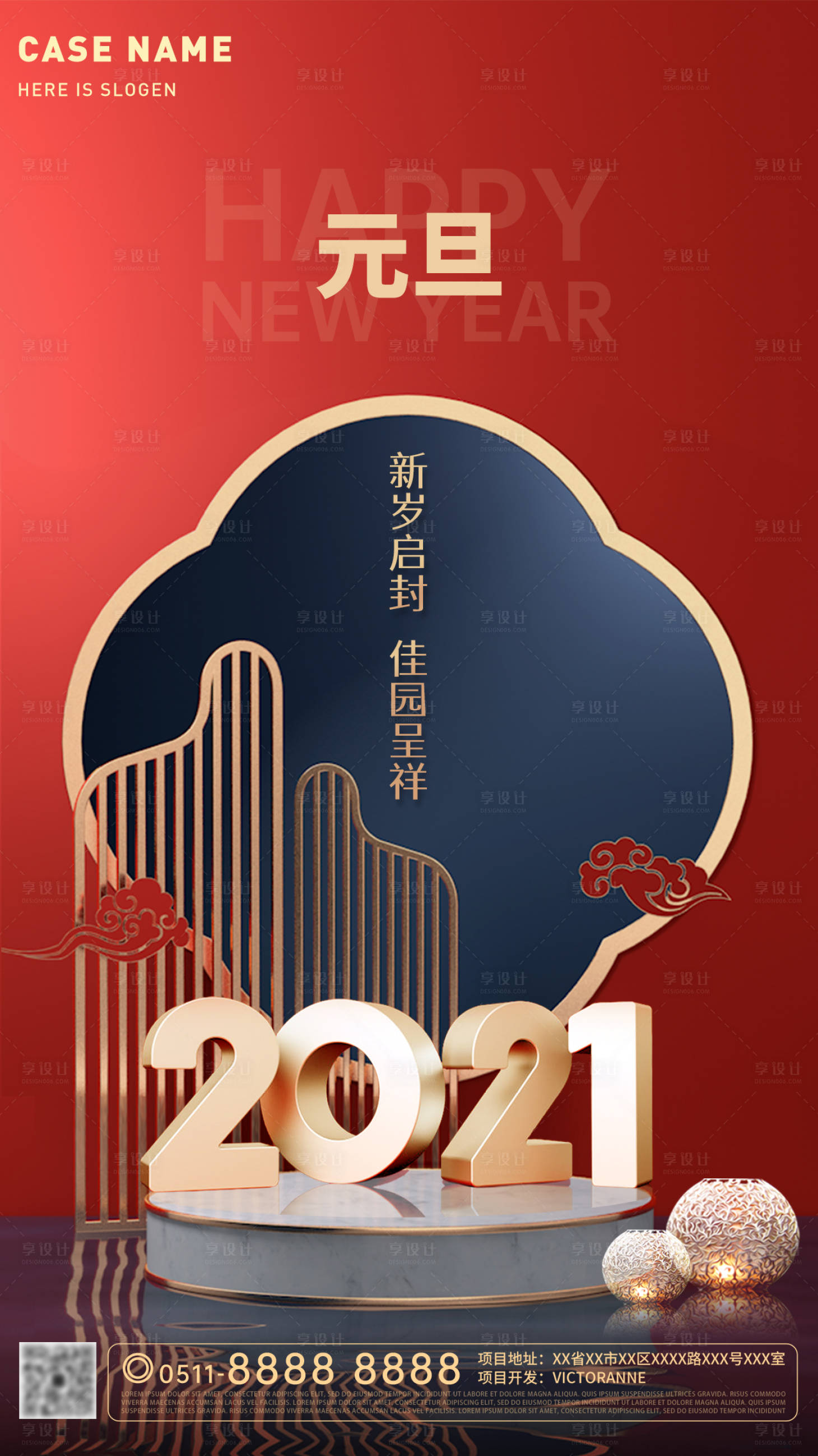 源文件下载【享设计】搜索编号：38090003084756550【元旦刷屏海报】