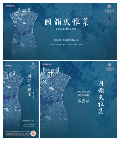 源文件下载【旗袍鉴赏活动物料】编号：43800002797077841