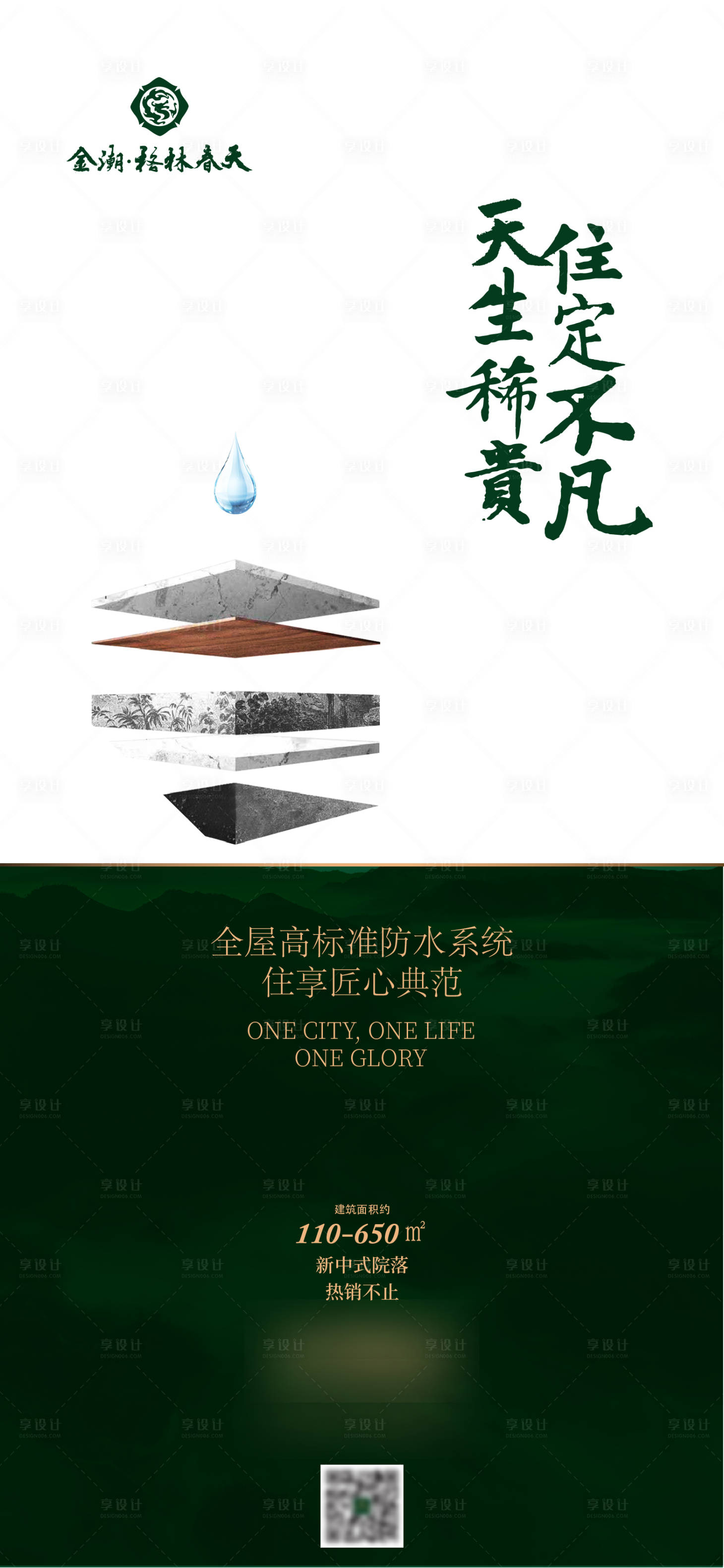 源文件下載【享設計】搜索編號：87450002910772083【新中式價值點】