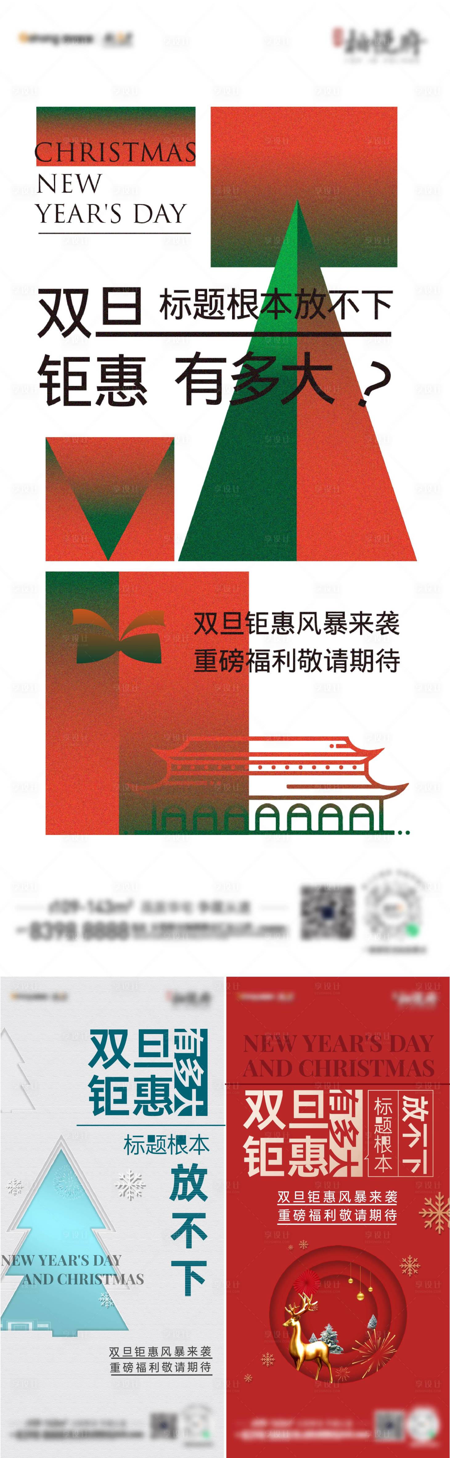 源文件下載【享設計】搜索編號：29740003005474767【雙旦活動促銷海報】