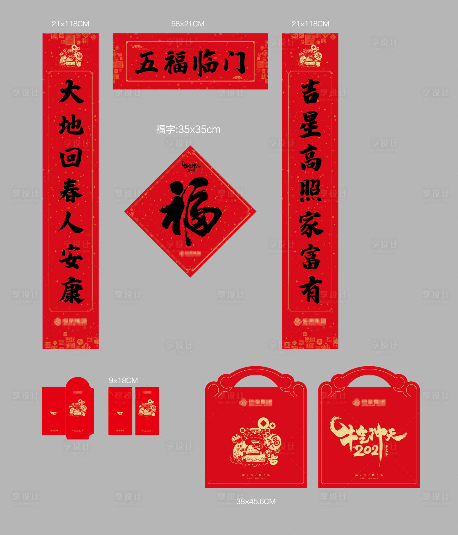源文件下載【享設計】搜索編號：23510002964039573【地產牛年春節福袋大禮包】