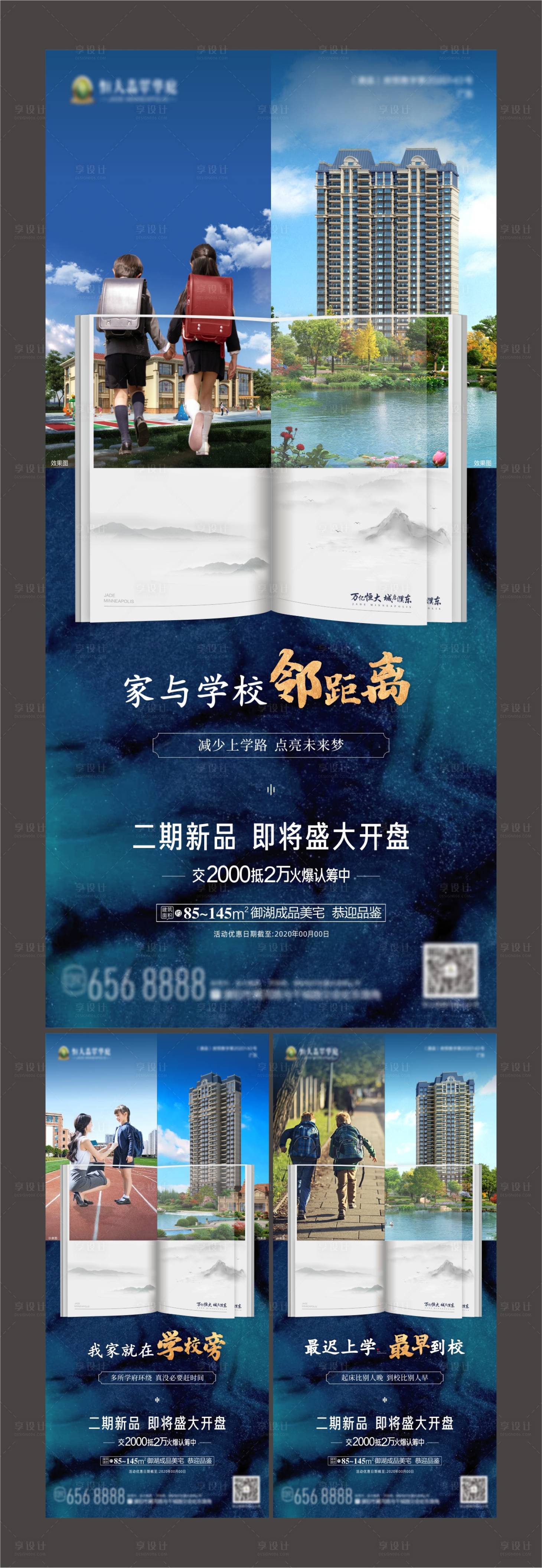 源文件下载【享设计】搜索编号：99460002825523728【地产学区系列海报】