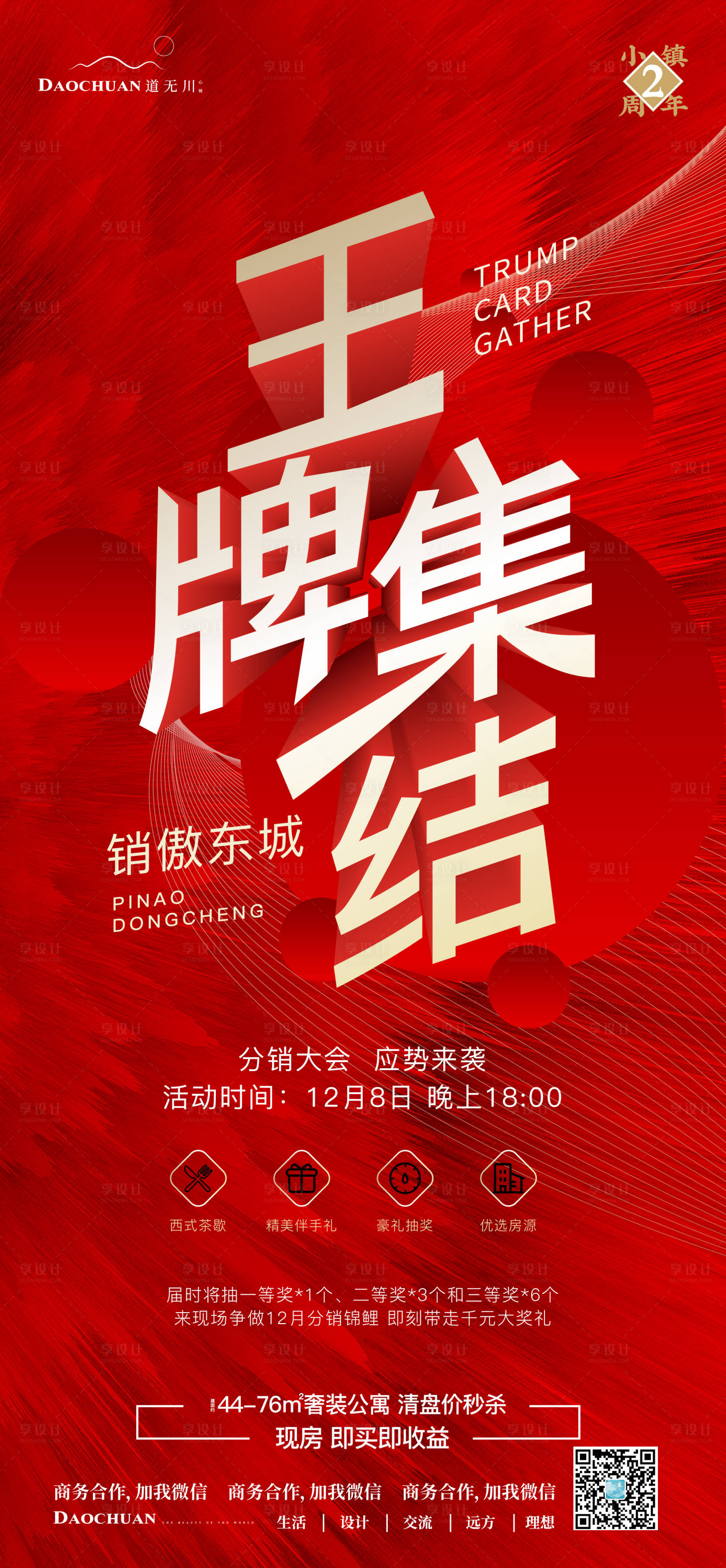 源文件下載【享設計】搜索編號：28140002797401080【地產紅金熱線大字報海報】