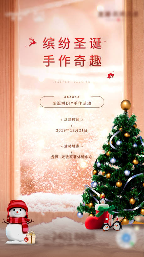 房地产圣诞节温馨微信海报-源文件【享设计】
