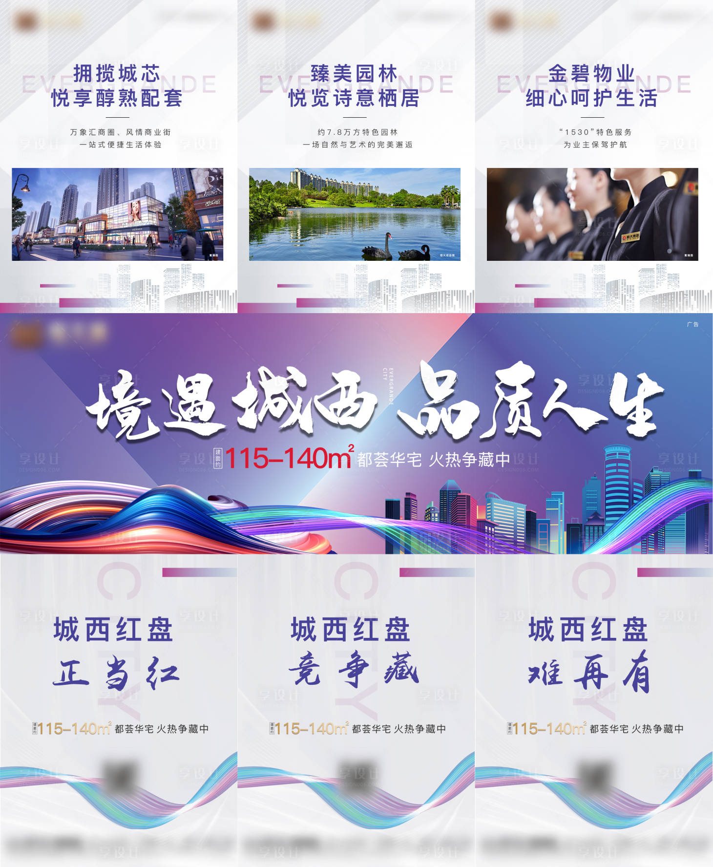 源文件下载【房地产价值点三宫格海报】编号：36510002818152838