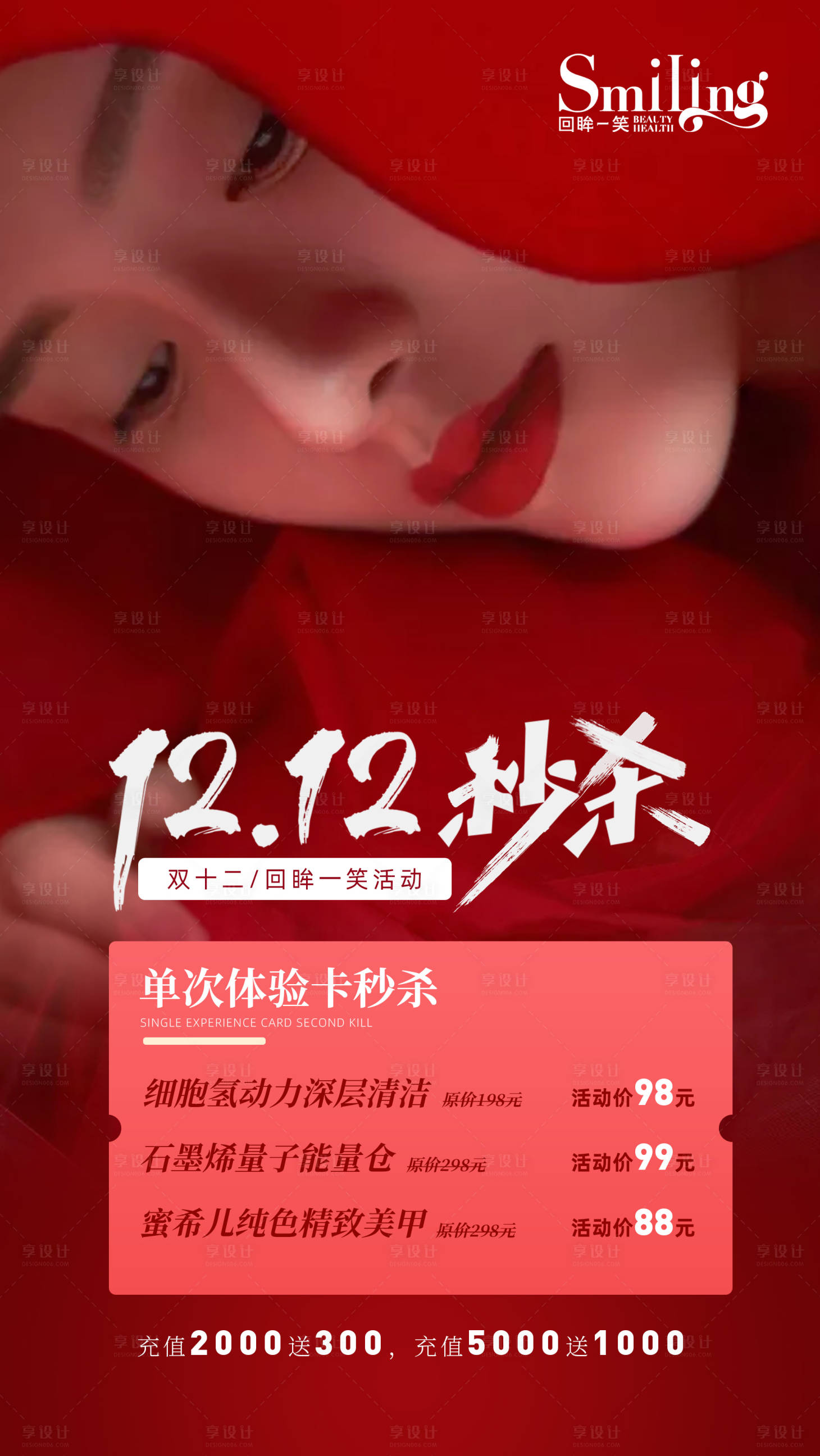 源文件下载【双十二医美海报】编号：46890002840008394