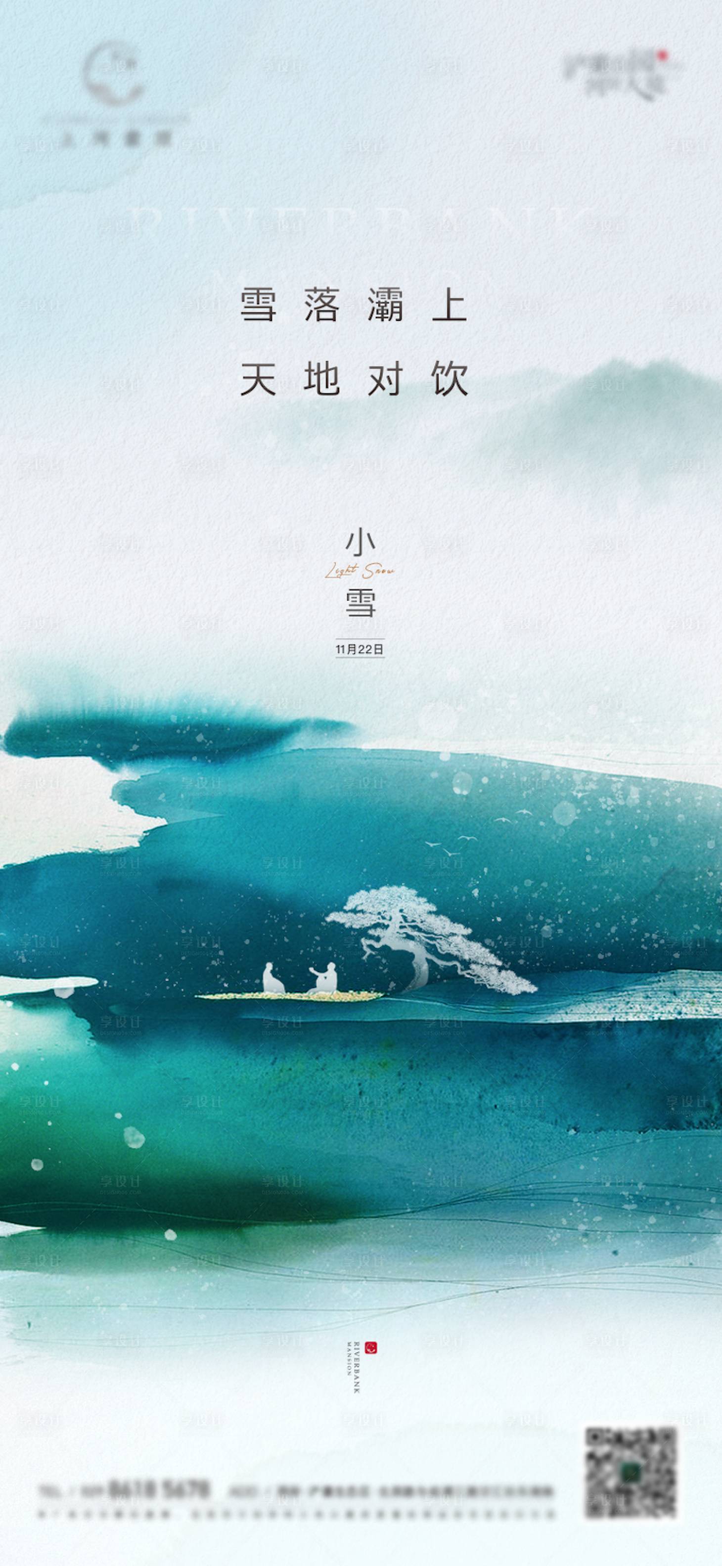 源文件下载【享设计】搜索编号：59120002927624351【小雪单图】