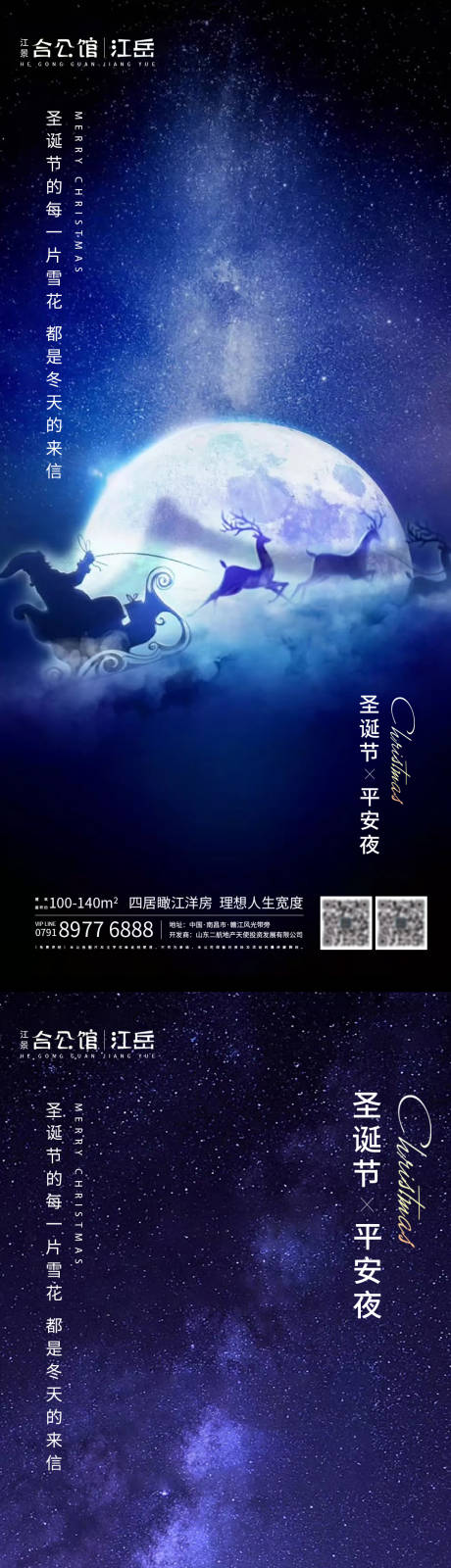 源文件下载【享设计】搜索编号：27370002975817502【地产蓝色圣诞节海报】