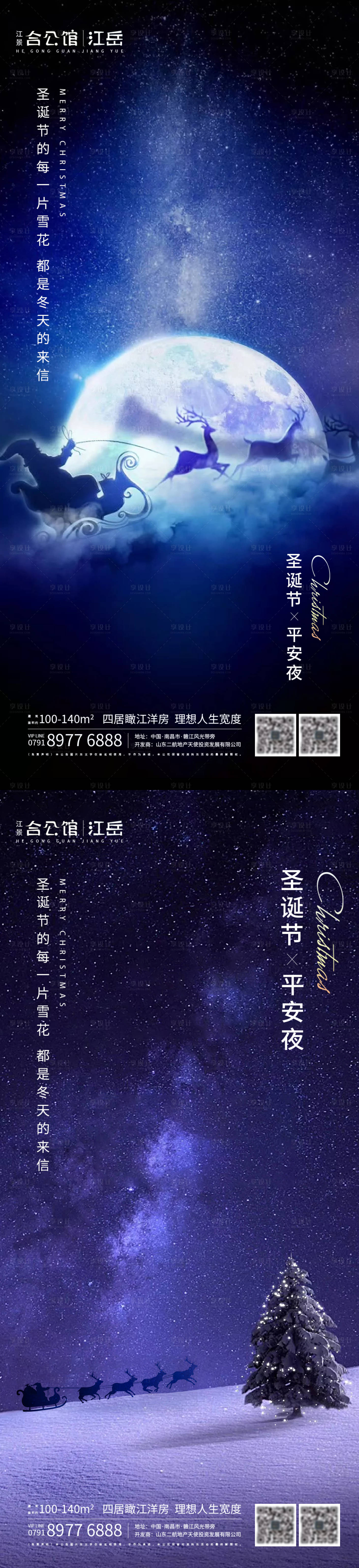 源文件下载【地产蓝色圣诞节海报】编号：27370002975817502