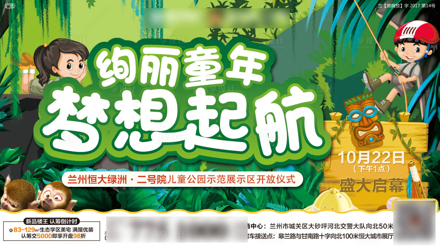 源文件下載【享設計】搜索編號：68300003045486342【示范區開放插畫活動展板】