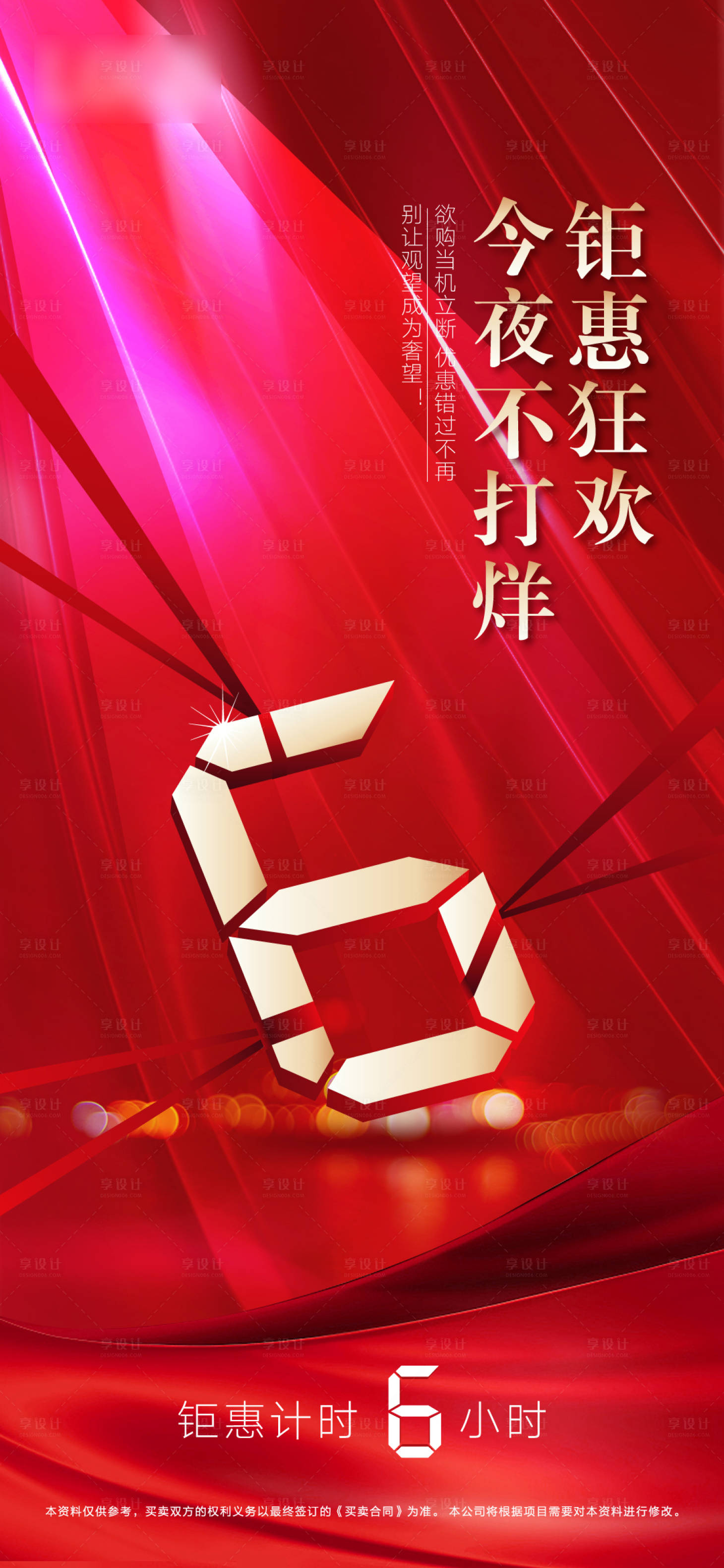 源文件下載【享設(shè)計】搜索編號：20170002999546414【地產(chǎn)鉅惠倒計時海報】