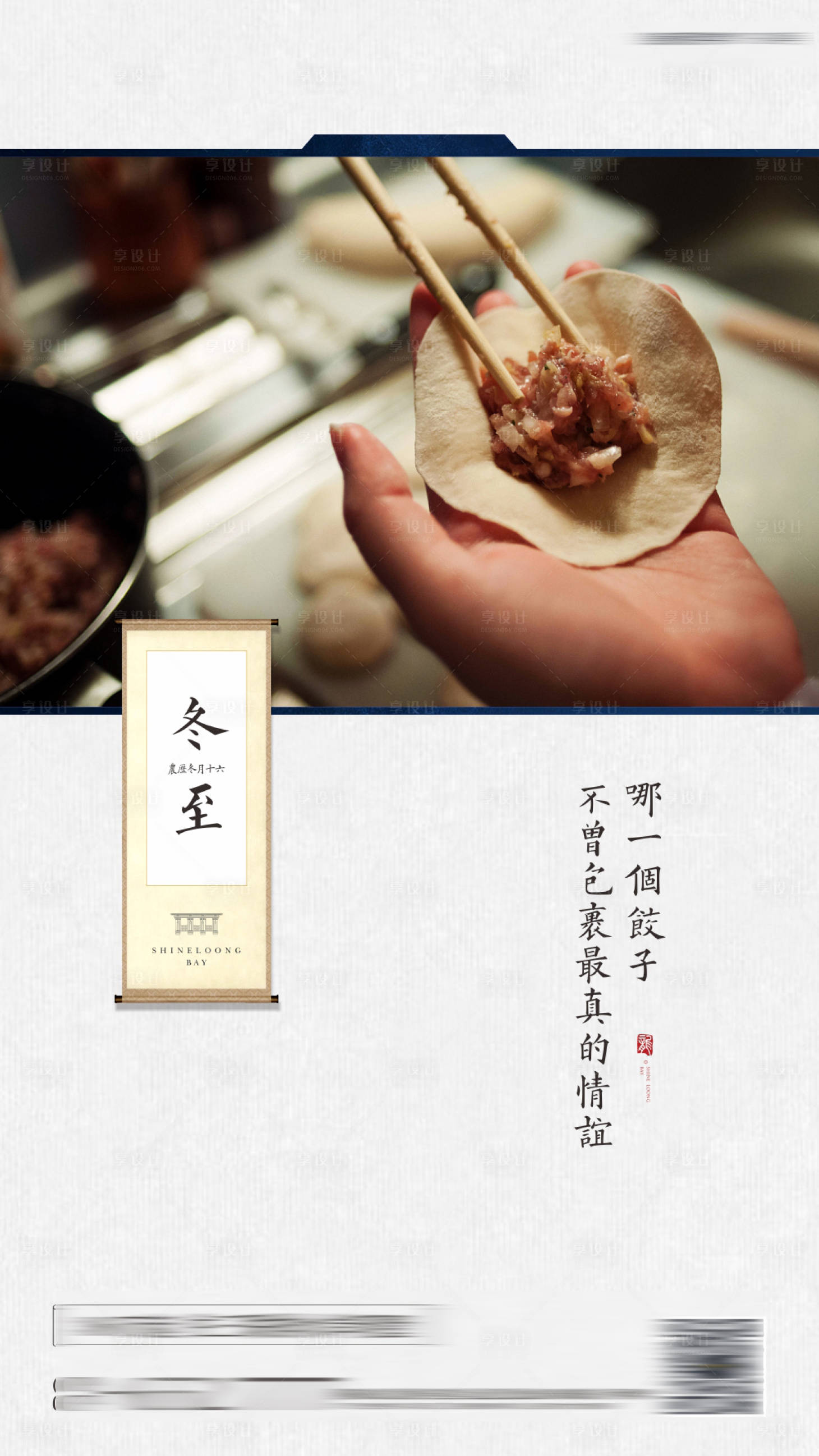 源文件下载【享设计】搜索编号：48600002836046590【冬至节气地产海报】