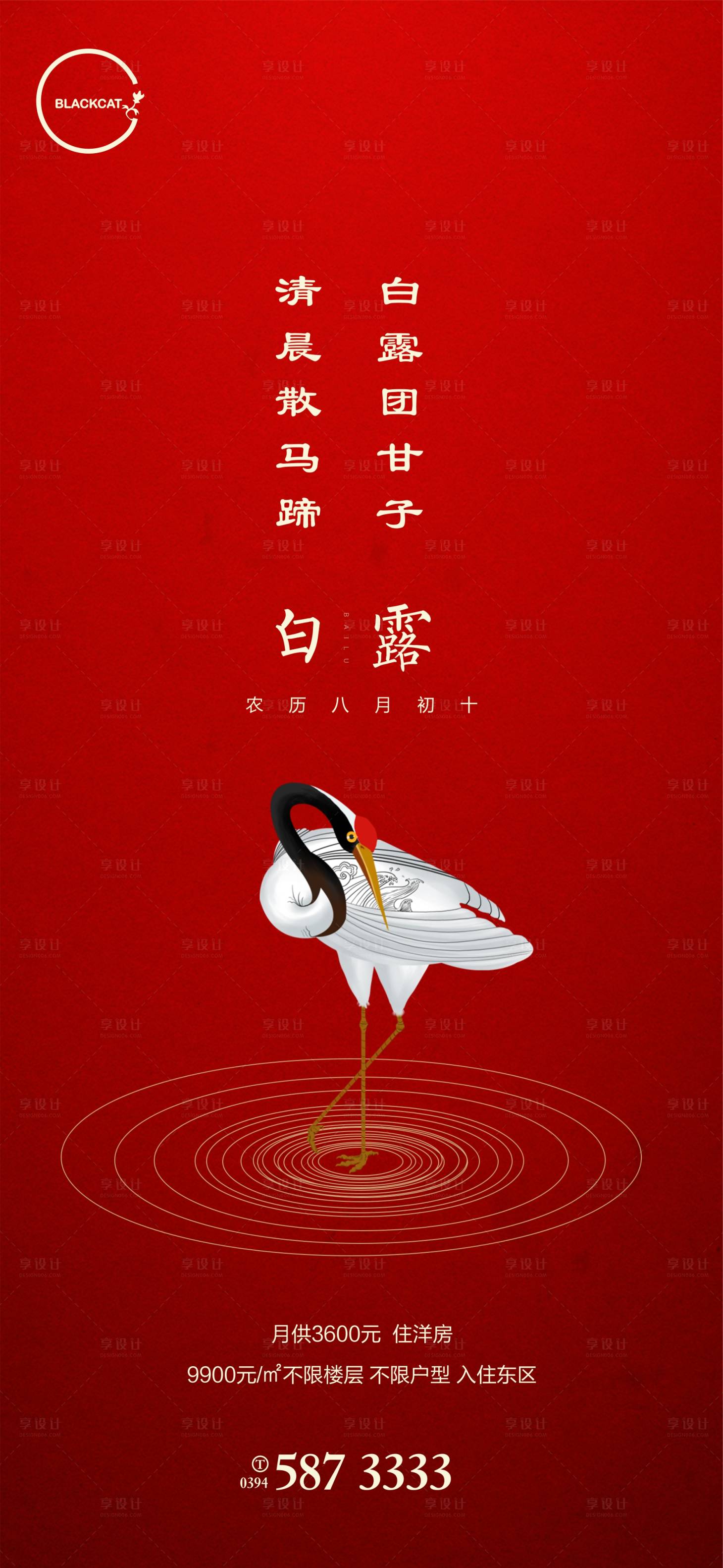 源文件下载【白露节气海报】编号：98720002969495333