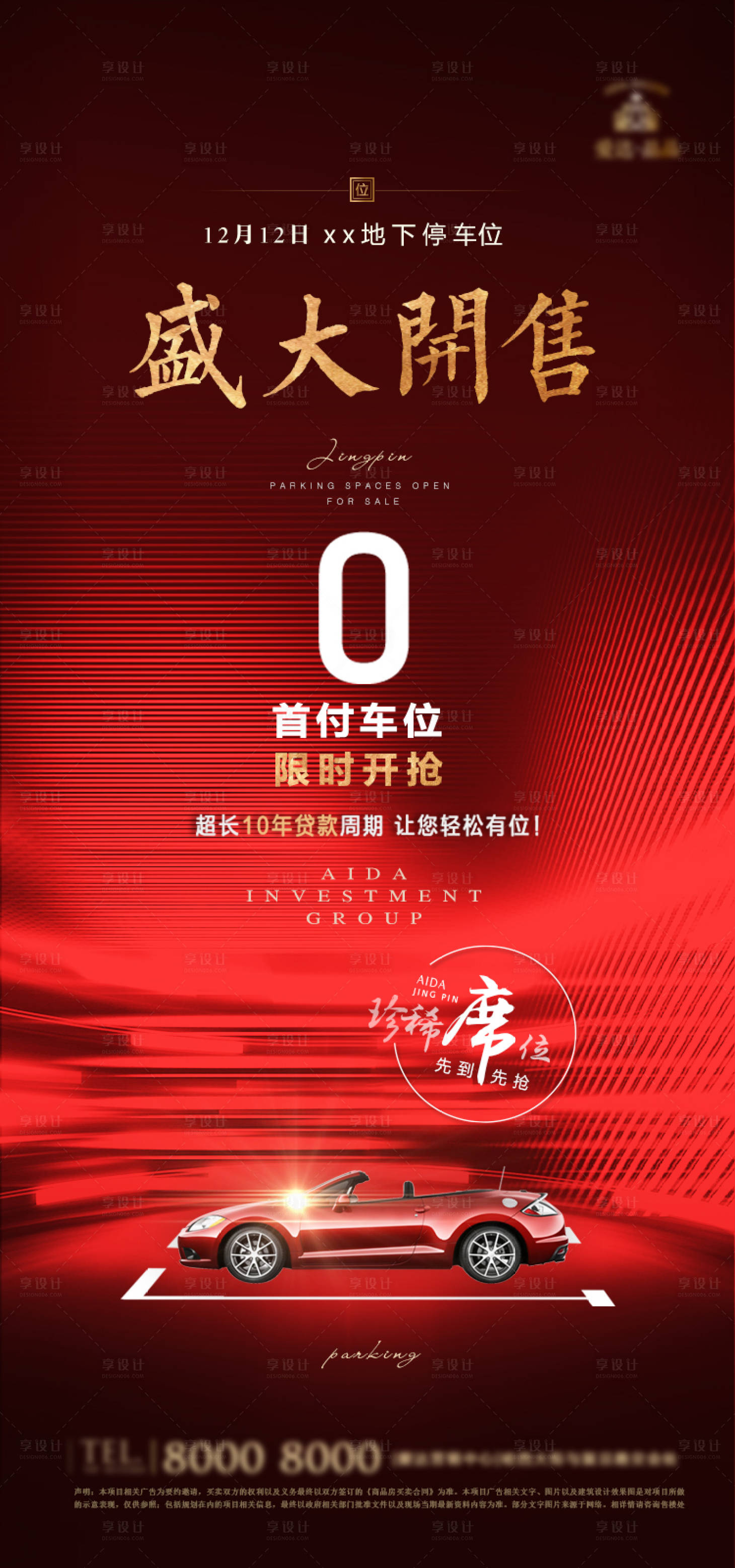 源文件下載【享設計】搜索編號：36300002868341963【地產車位開盤海報】