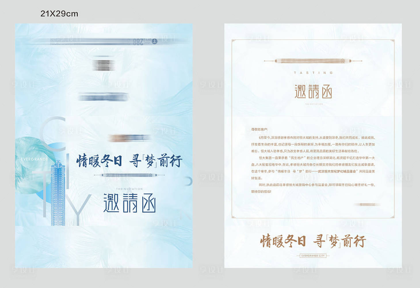 源文件下載【享設計】搜索編號：36770003015018832【房地產活動邀請函】
