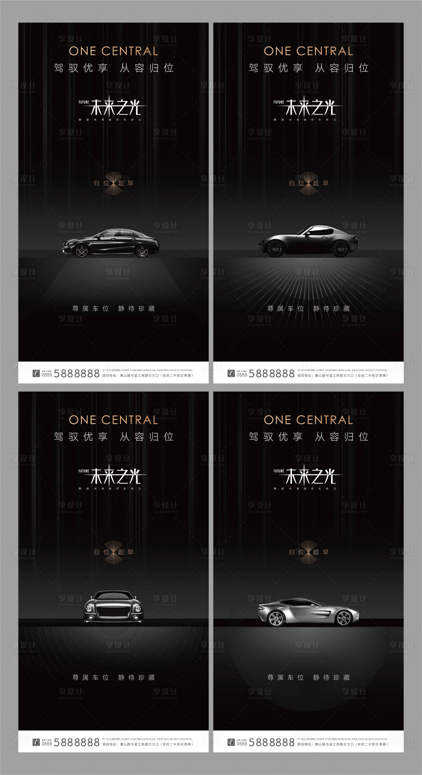 编号：20201203181425837【享设计】源文件下载-地产黑金车位系列海报