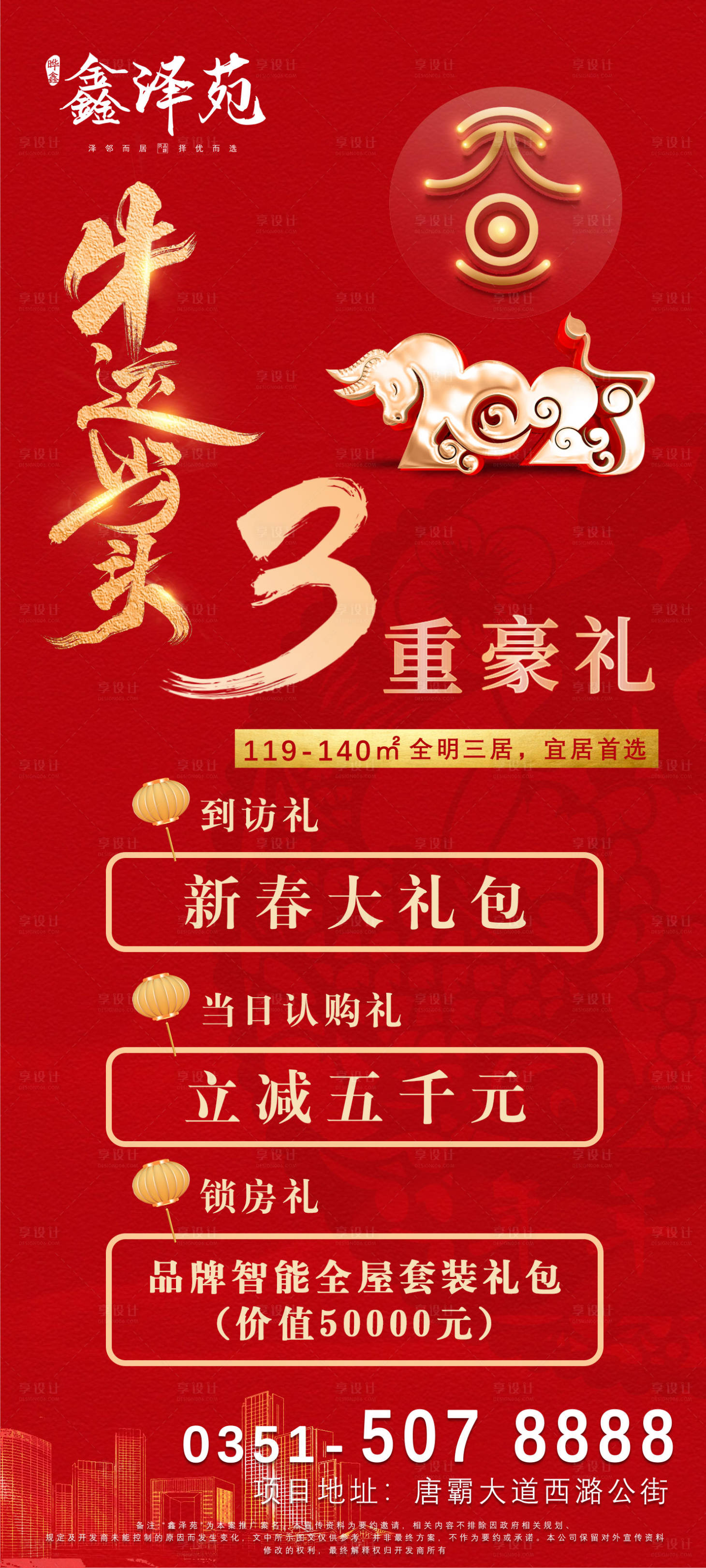 源文件下載【享設計】搜索編號：32020003083378576【地產簡約2021牛年新年海報】