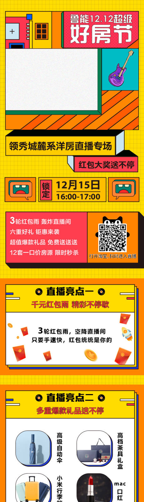 源文件下载【购房节直播活动孟菲斯风格长图】编号：78190002883526814