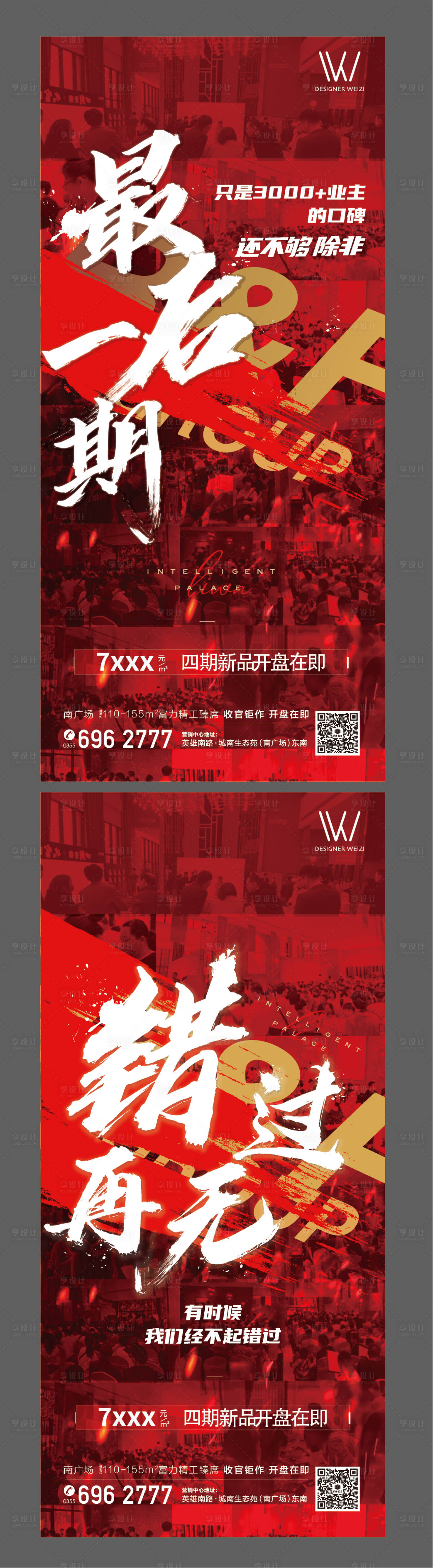 源文件下载【享设计】搜索编号：61360002933319246【热销海报】