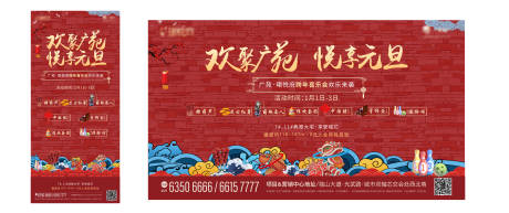 源文件下载【元旦喜乐会海报】编号：96450003071239462