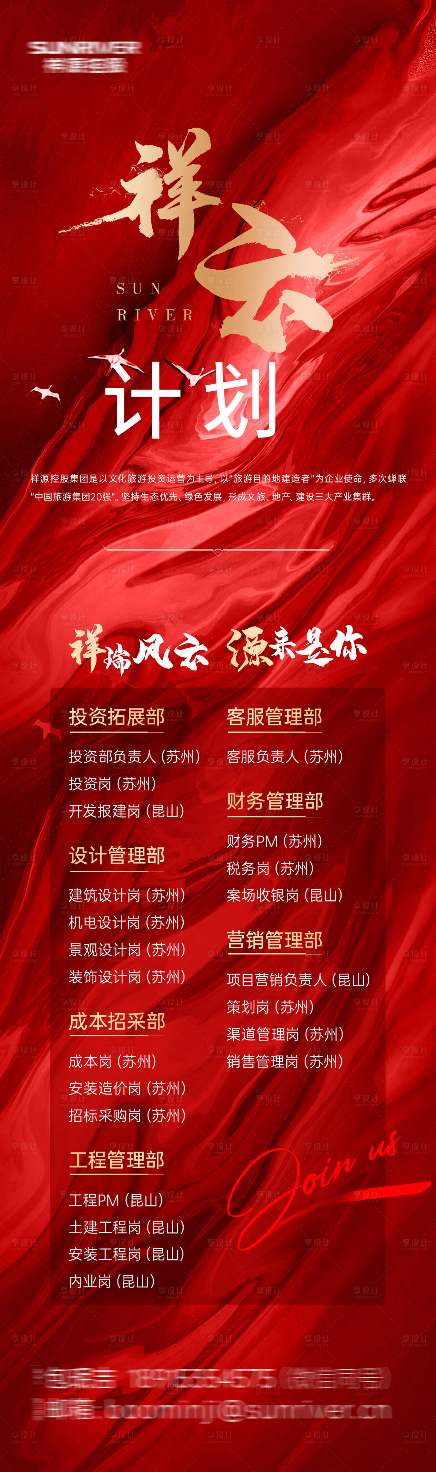 源文件下載【享設(shè)計(jì)】搜索編號(hào)：25790003102583430【地產(chǎn)招聘長(zhǎng)圖海報(bào)】