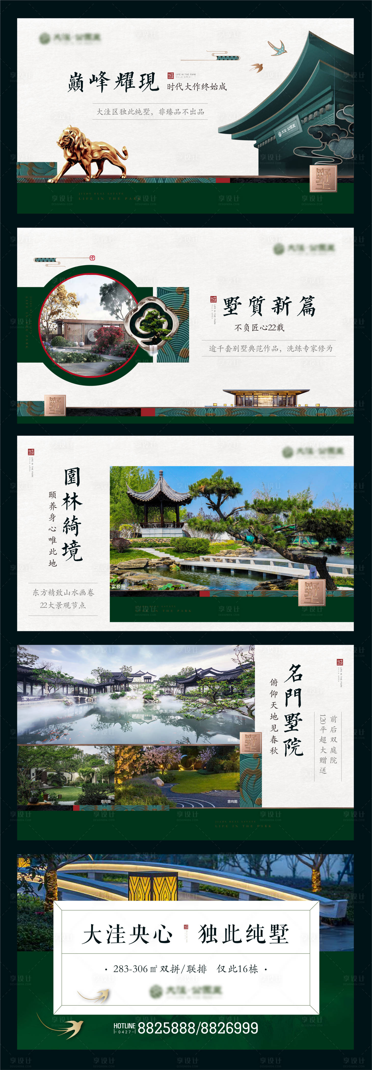 源文件下载【房地产别墅微信刷屏系列宣传海报】编号：91890002910129219