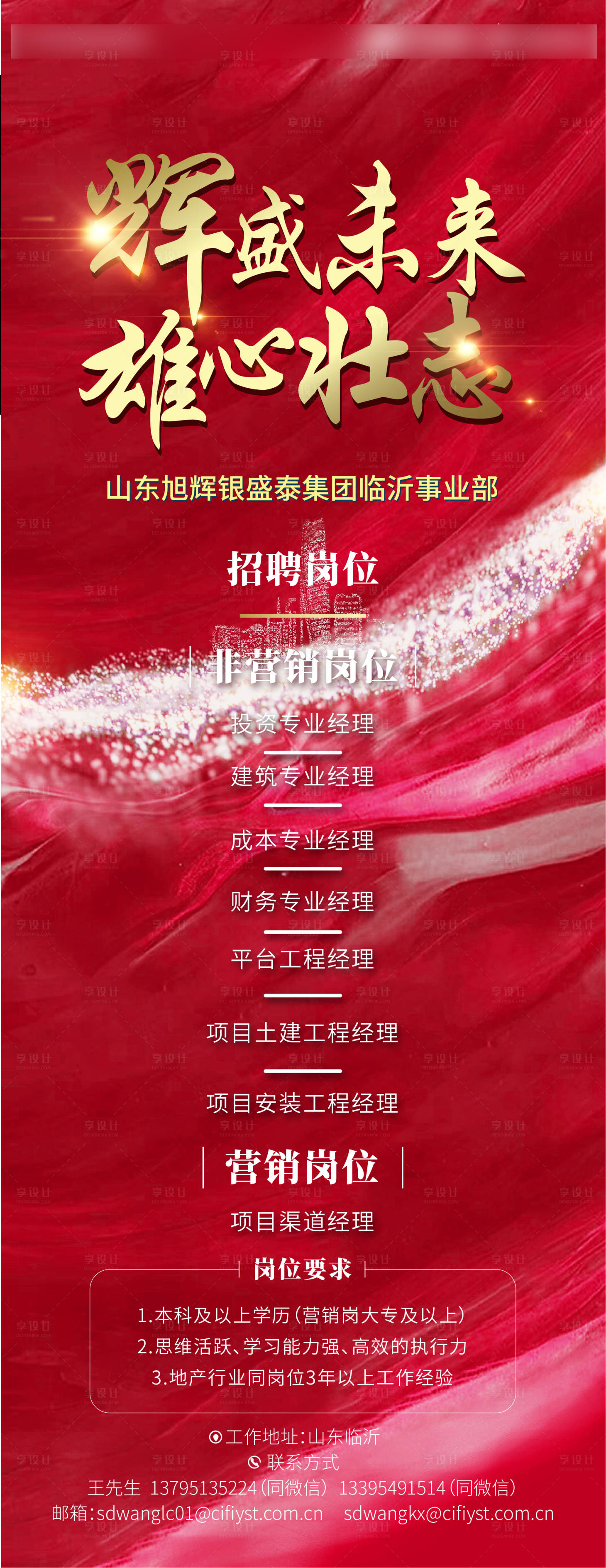 源文件下載【享設(shè)計】搜索編號：69760002896607856【地產(chǎn)招聘單圖海報】