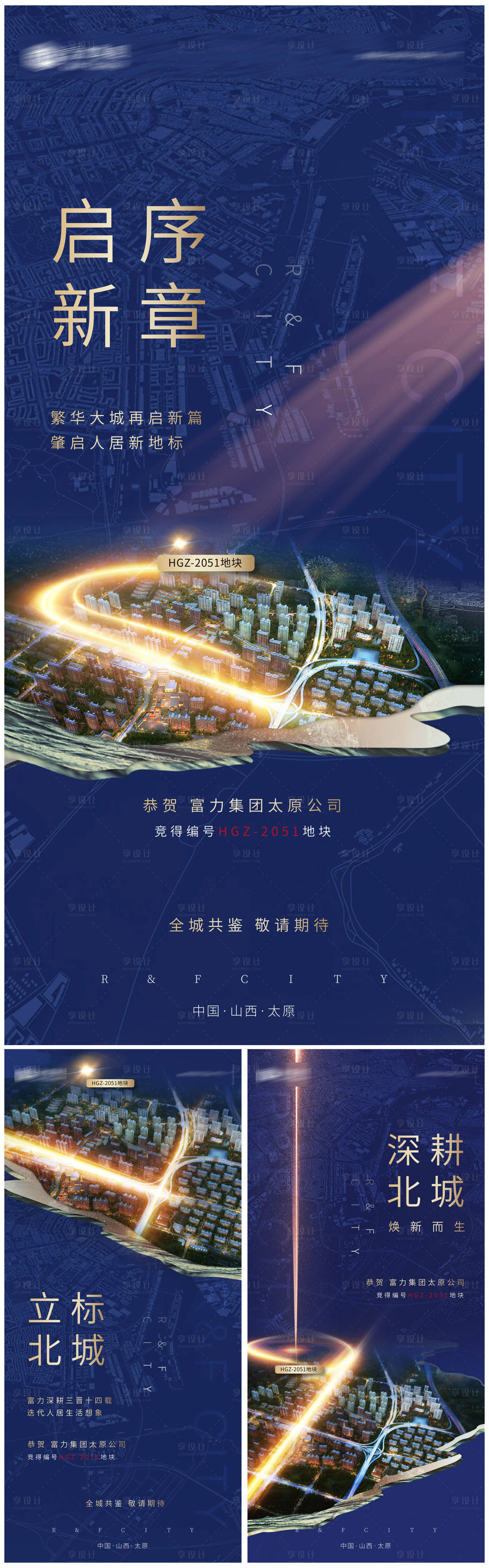 源文件下載【地產(chǎn)拿地土拍海報(bào)系列】編號(hào)：30040002825707121