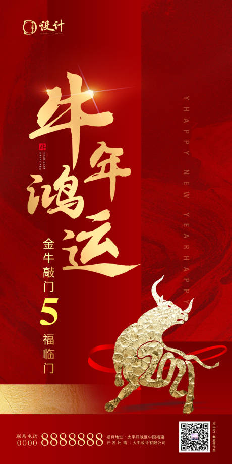 源文件下載【享設(shè)計(jì)】搜索編號(hào)：29420002819429012【除夕節(jié)日移動(dòng)端海報(bào)】