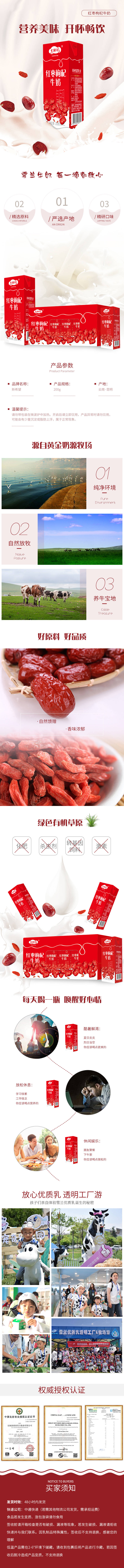 源文件下载【红枣奶详情页】编号：47870002748574681