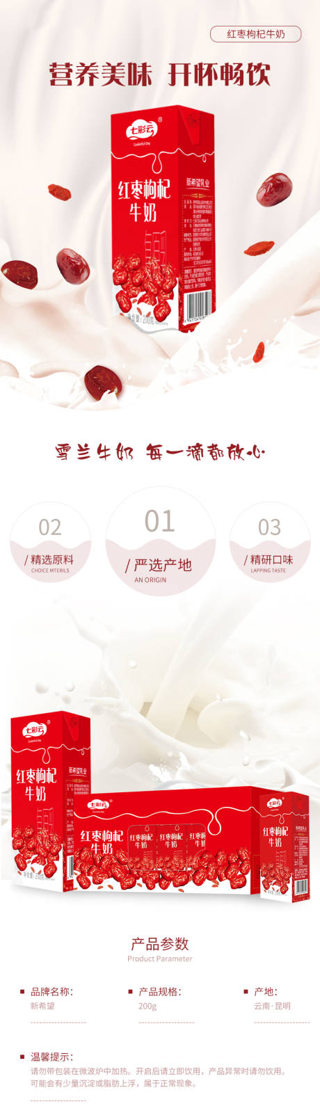 源文件下载【红枣奶详情页】编号：47870002748574681