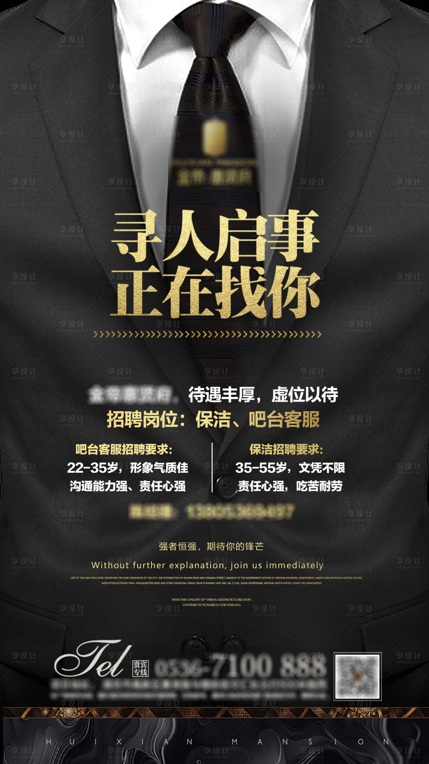 源文件下载【招聘黑金海报】编号：87390002867726904