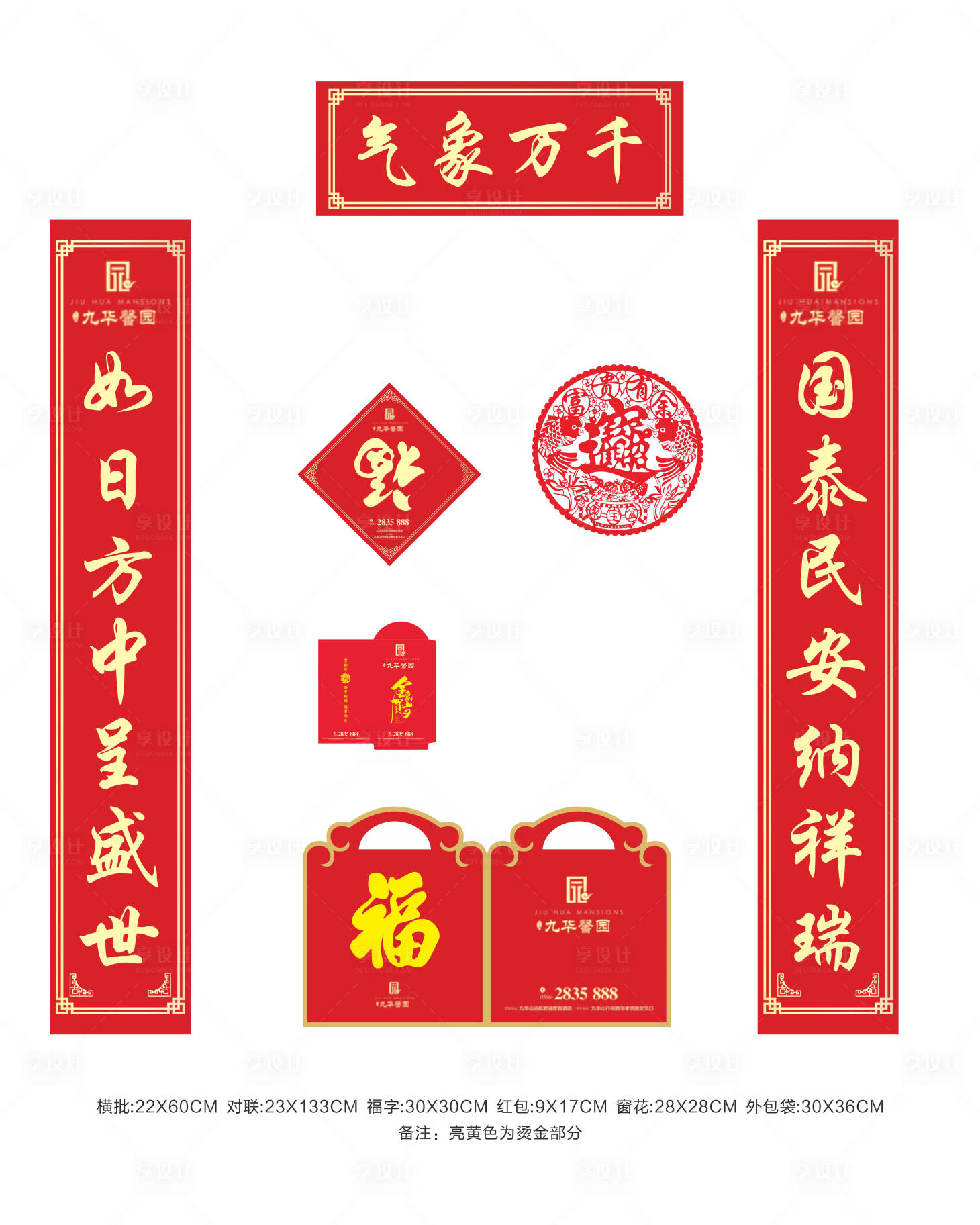 源文件下載【房地產新年物料】編號：60250003033102799