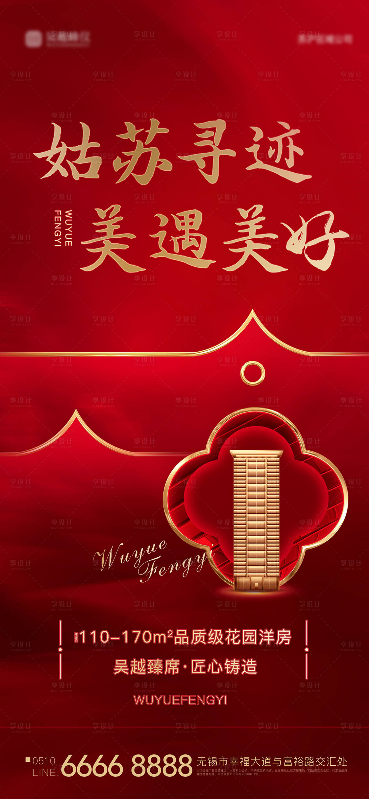 源文件下载【享设计】搜索编号：94760003104152759【房地产红金品牌价值点海报】