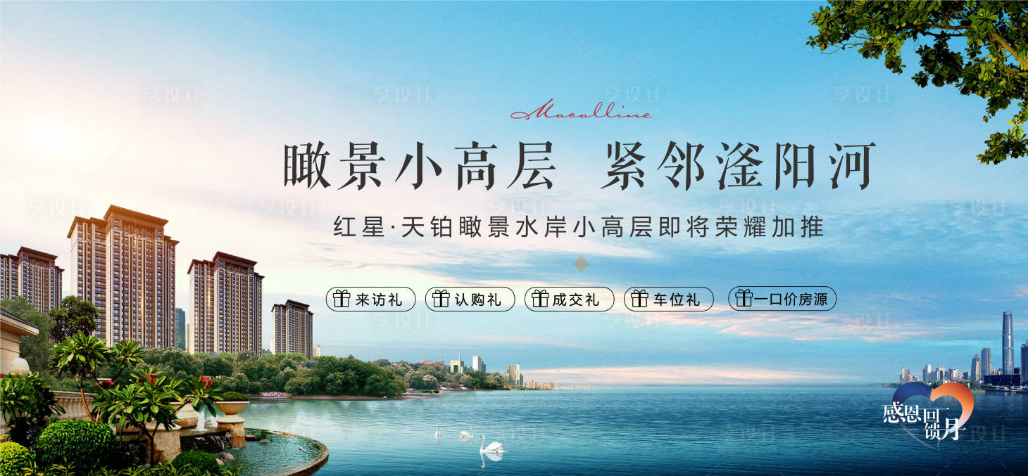 源文件下载【临河小高层地产展板】编号：67500002900637813