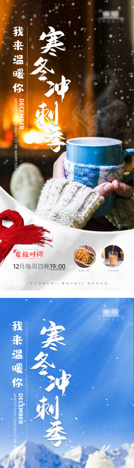 源文件下载【暖冬活动海报】编号：98130002877985009