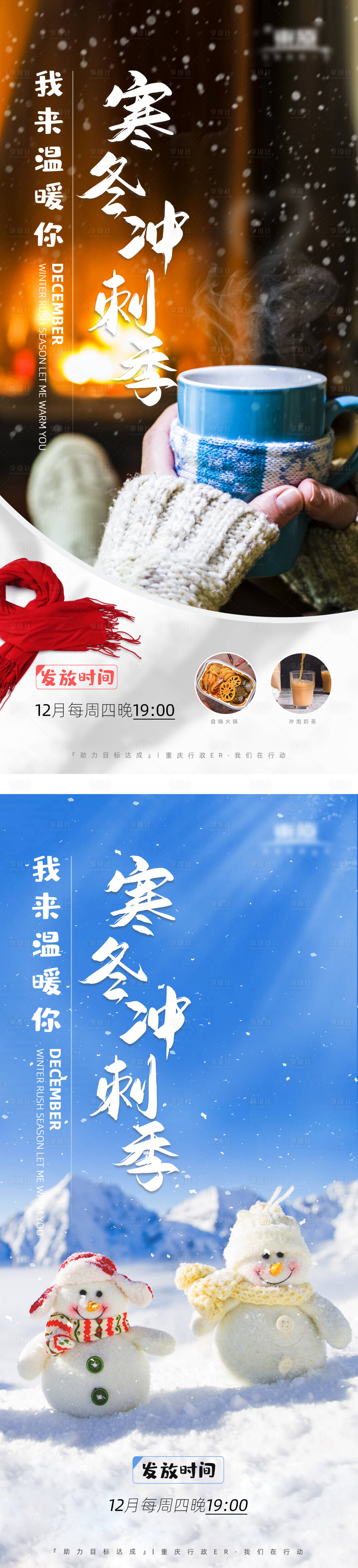 源文件下载【享设计】搜索编号：98130002877985009【暖冬活动海报】