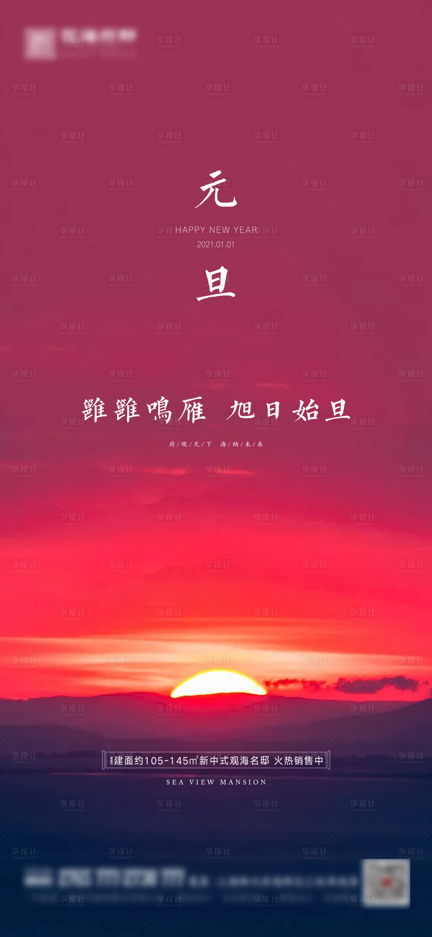 源文件下载【享设计】搜索编号：69000003062939390【元旦】