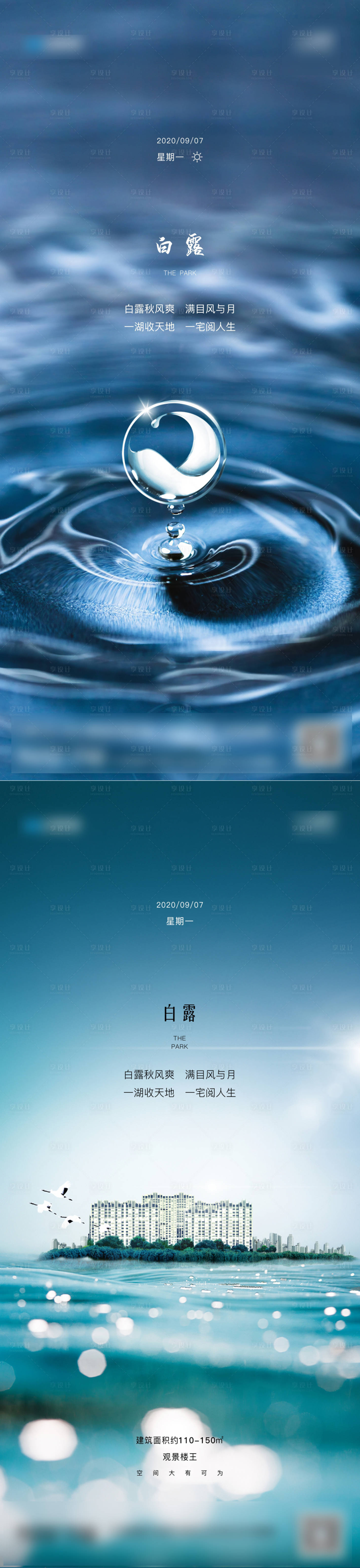 源文件下載【地產白露節氣微單海報】編號：40640003101519108