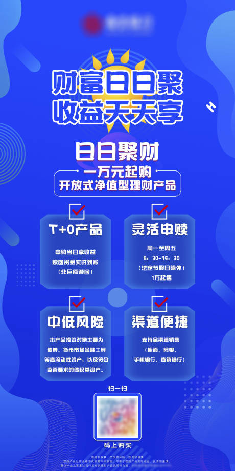 源文件下載【享設計】搜索編號：19830002867618841【銀行金融理財產品海報】