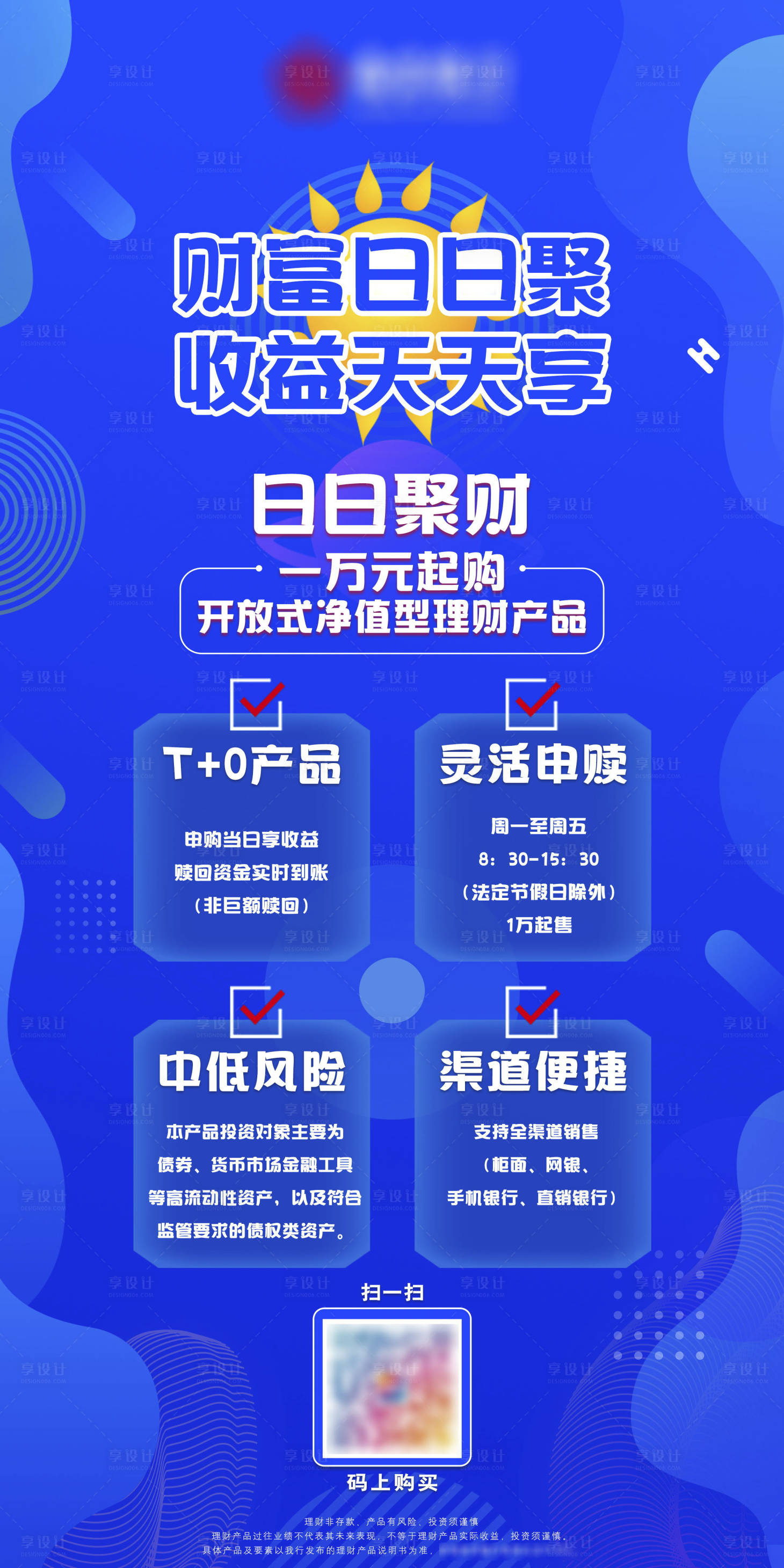 源文件下載【享設計】搜索編號：19830002867618841【銀行金融理財產品海報】