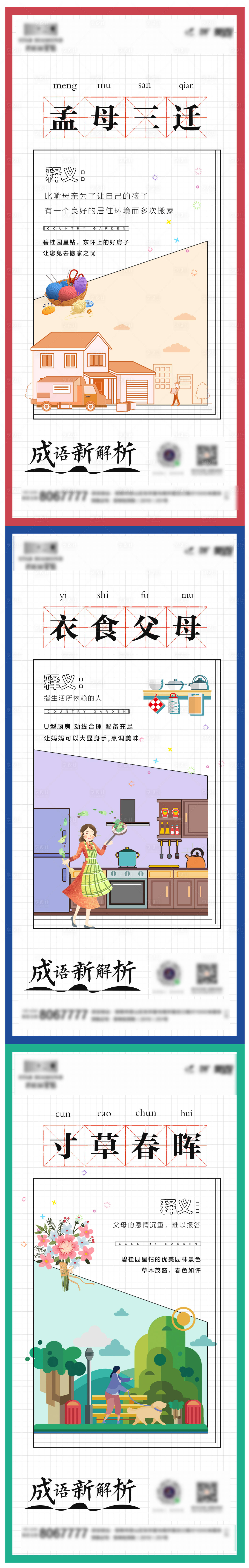源文件下载【地产刷屏稿】编号：81500002849456163