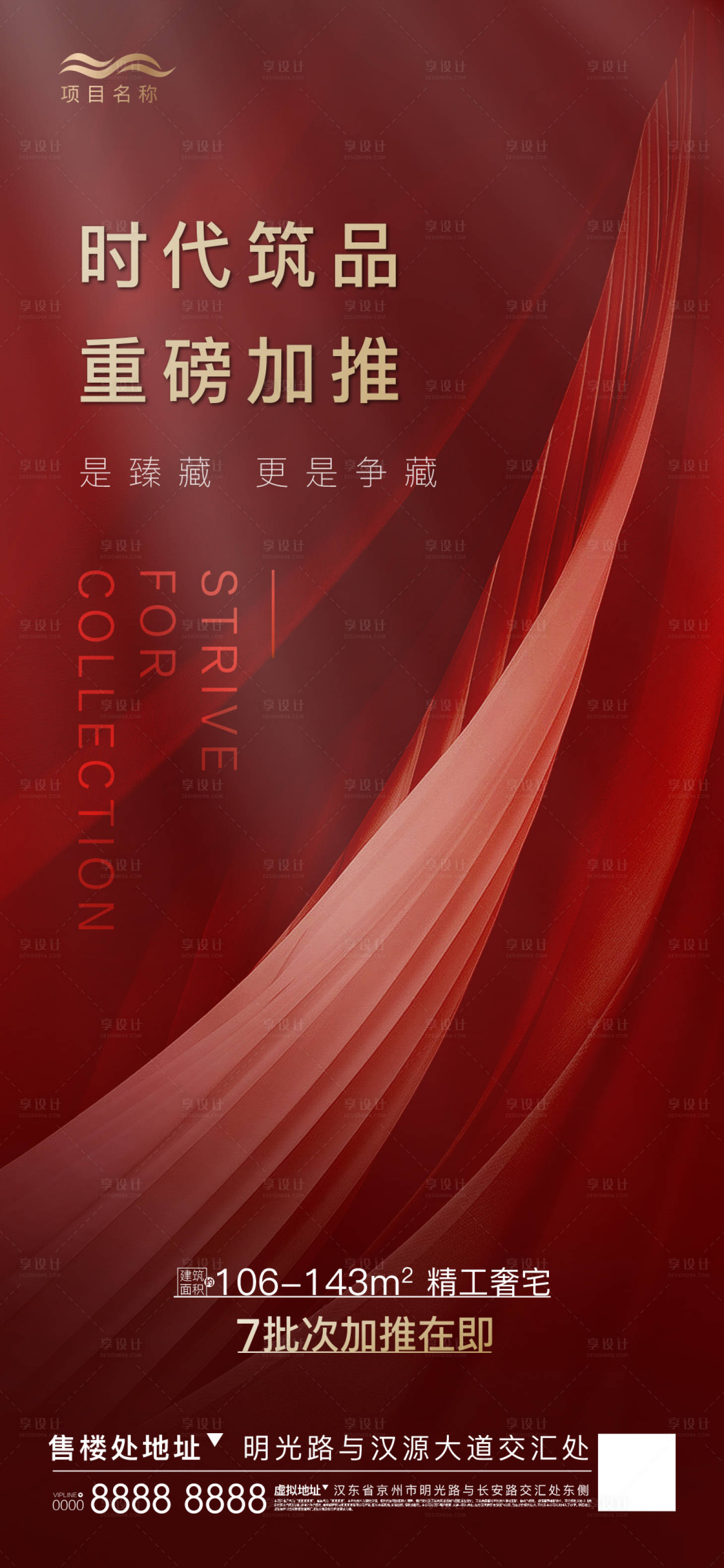 源文件下载【享设计】搜索编号：17480002940661145【地产加推热销】