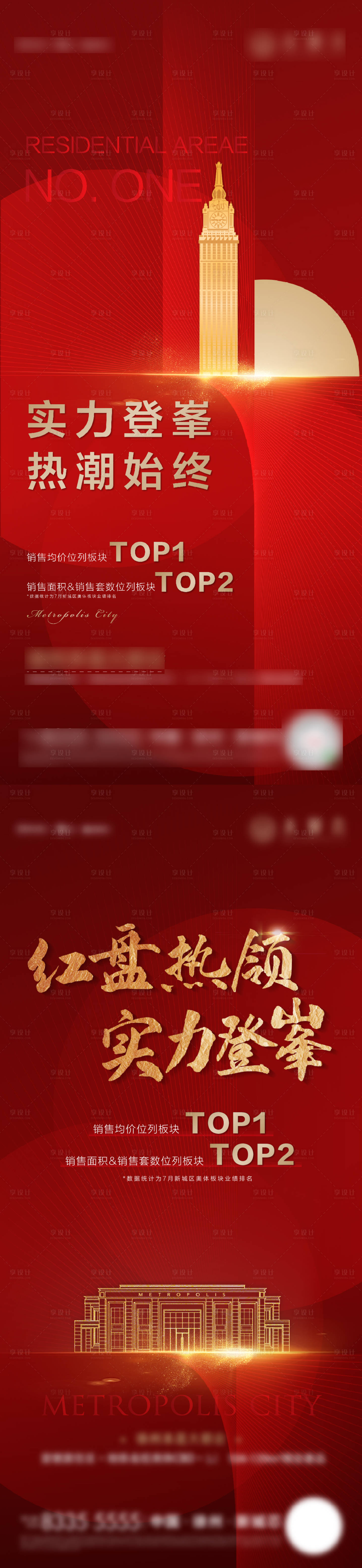 源文件下载【享设计】搜索编号：11180002954238830【红金热销月度总结海报】