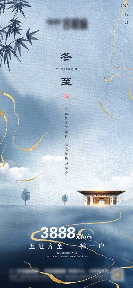源文件下载【地产冬至微信海报】编号：36300003088334196