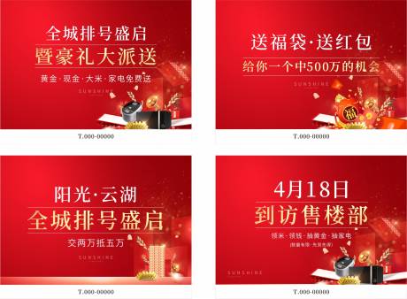源文件下载【地产红色活动手举牌】编号：30880003005325021
